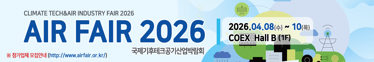 AIRFAIR 2026