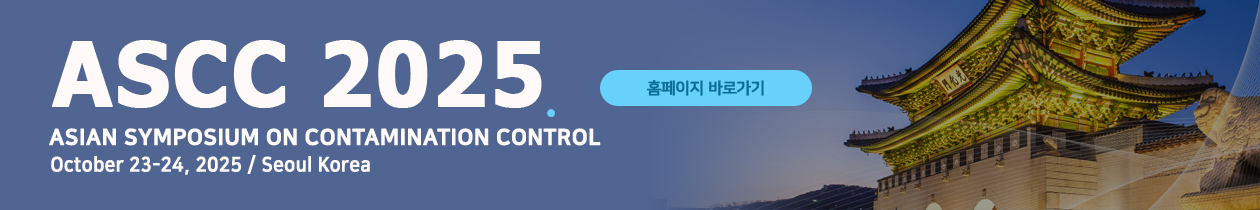 https://www.kaca.or.kr/ascc2025/