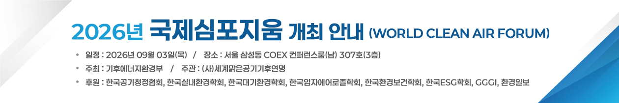 2026년 국제심포지움 개최 안내