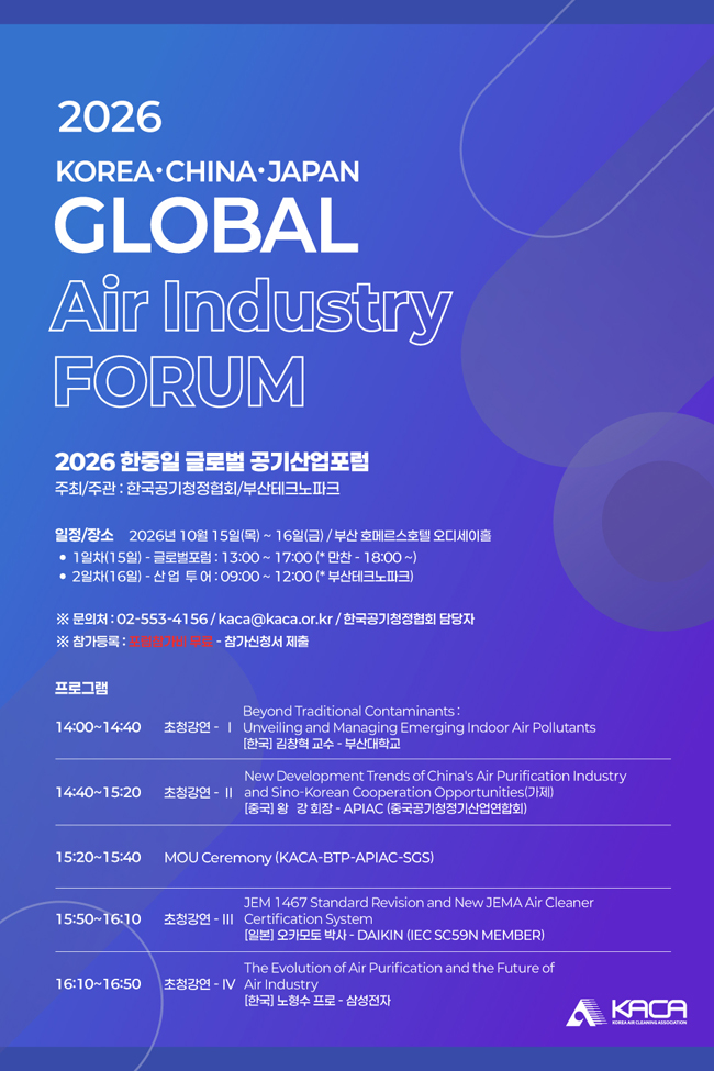 2026 글로벌 공기산업포럼