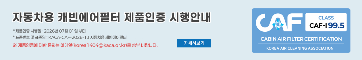 자동차용 캐빈에어필터